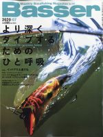 Basser（バサー） 2020年7月号 表紙