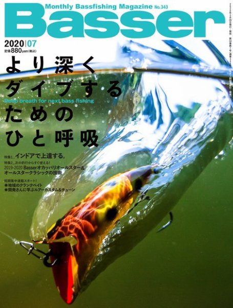 Basser（バサー） 2020年7月号 (発売日2020年05月26日) 表紙