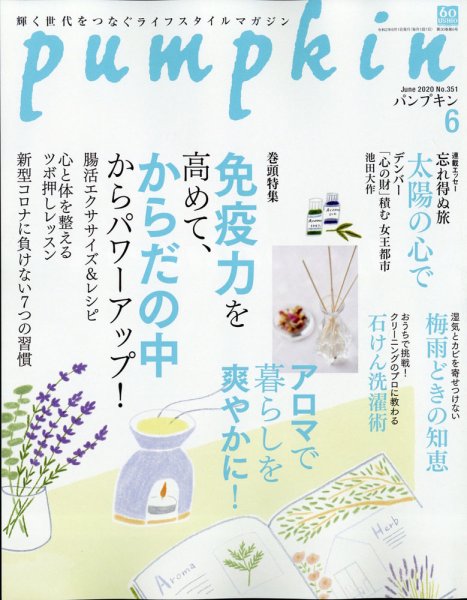 Pumpkin（パンプキン） 2020年6月号 (発売日2020年05月20日) 表紙