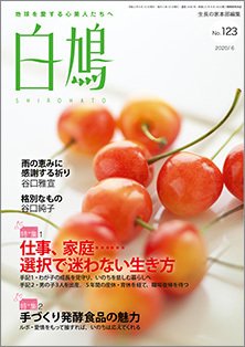 白鳩 No.123 (発売日2020年05月20日) 表紙