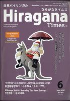 ひらがなタイムズ（HIRAGANA TIMES） 2020年6月号 表紙