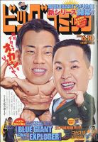 ビッグコミック 2020年6/10号 (発売日2020年05月25日) 表紙