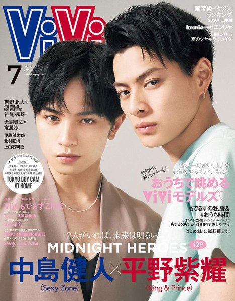 ViVi(ヴィヴィ） 2020年7月号 (発売日2020年05月23日) 表紙