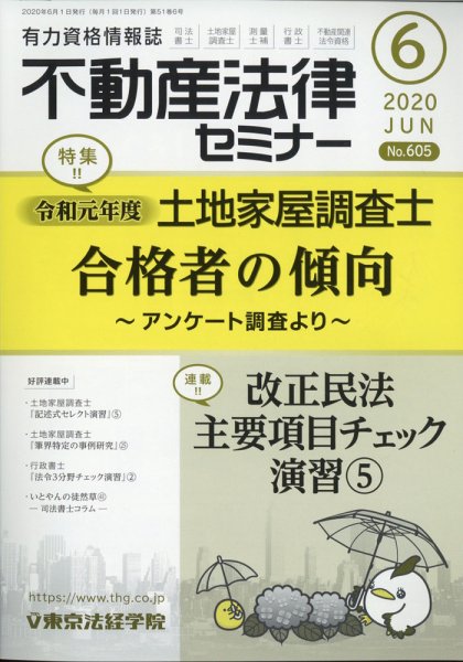 不動産法律セミナー 2020年6月号 (発売日2020年05月20日) 表紙
