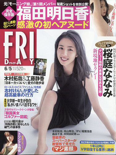 Friday フライデー 2020年6 5号 発売日2020年05月22日 雑誌 定期購読の予約はfujisan