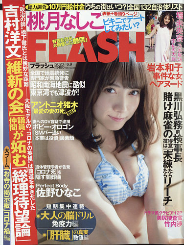 flash 雑誌 販売済み みその