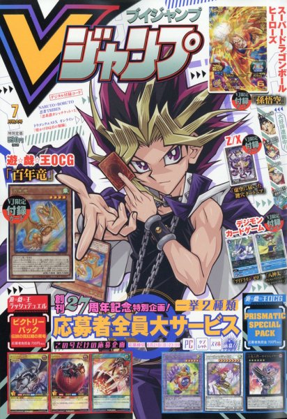 Ｖジャンプ　7月号　20冊 Vジャンプ 2020年7月号 (発売日2020年05月21日) | 雑誌/定期購読の予約