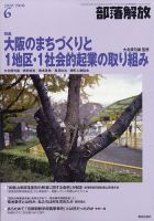 部落解放 2020年6月号 表紙