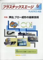 プラスチックスエージ 2020年6月号 (発売日2020年06月02日) 表紙