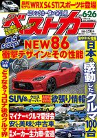 ベストカー 2020年6/26号 表紙