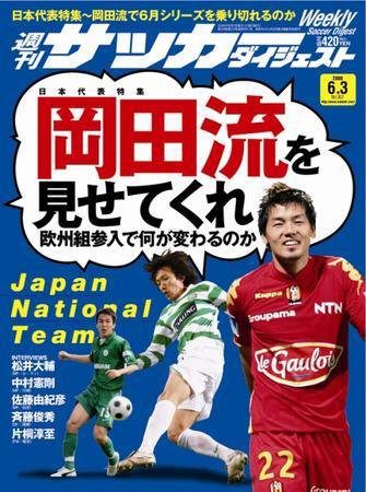サッカーダイジェスト 6/3号 (発売日2008年05月20日) 表紙