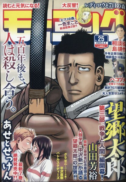 モーニング 2020年6/4号 (発売日2020年05月21日) 表紙