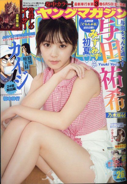 週刊ヤングマガジン 2020年6/8号 (発売日2020年05月25日) 表紙