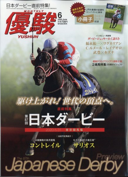 優駿 2020年6月号 (発売日2020年05月25日) 表紙