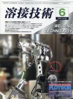 溶接技術 2020年6月号 表紙