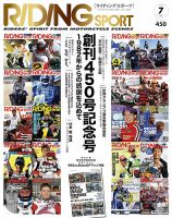 RIDING SPORT（ライディングスポーツ） 2020年7月号 表紙