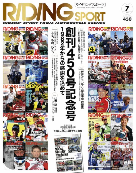 RIDING SPORT（ライディングスポーツ） 2020年7月号 (発売日2020年05月23日) 表紙