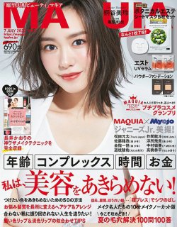 MAQUIA（マキア） 2020年7月号 (発売日2020年05月22日) | 雑誌/定期