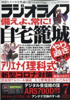 ラジオライフ 2020年7月号 表紙