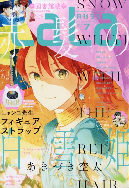 LaLa (ララ)  2020年7月号 (発売日2020年05月23日) 表紙