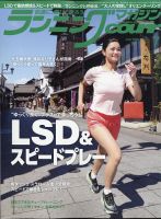 ランニングマガジン・クリール（courir）  2020年7月号 表紙