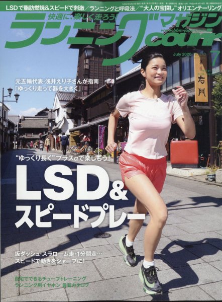 ランニングマガジン・クリール（courir）  2020年7月号 (発売日2020年05月22日) 表紙