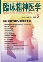 臨床精神医学 2020年5月号 表紙