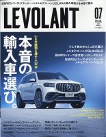 ル・ボラン（LE VOLANT） 2020年7月号 表紙