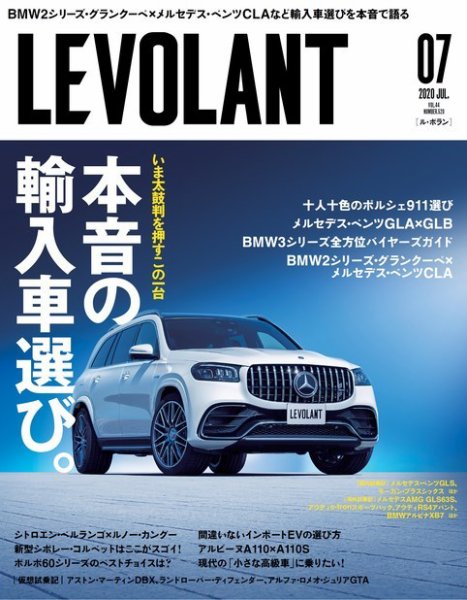ル・ボラン（LE VOLANT） 2020年7月号 (発売日2020年05月26日) 表紙