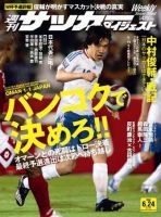 サッカーダイジェスト 6/24号 表紙