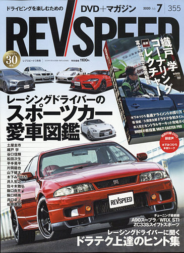 レブスピード2023年9月号は7月26日発売！誌面特集は『スイフト