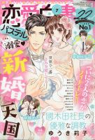 恋愛白書パステル 2020年7月号 (発売日2020年05月23日) 表紙
