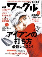 Waggle（ワッグル） 2020年7月号 表紙