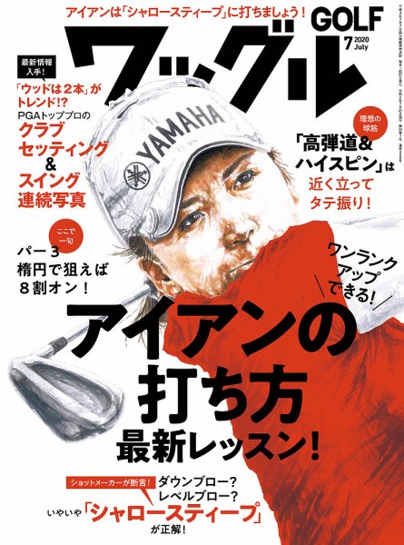 Waggle（ワッグル） 2020年7月号 (発売日2020年05月21日) 表紙