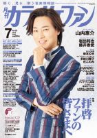 月刊カラオケファン 2020年7月号 表紙