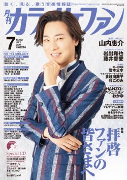 カラオケファン 年7月号 発売日年05月21日 雑誌 定期購読の予約はfujisan