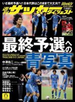 サッカーダイジェスト 7/1号 表紙