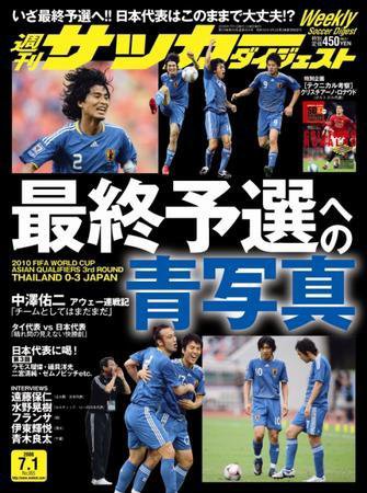 サッカーダイジェスト 7/1号 (発売日2008年06月17日) 表紙