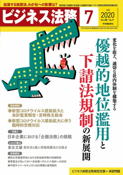 ビジネス法務 2020年7月号 (発売日2020年05月21日) 表紙