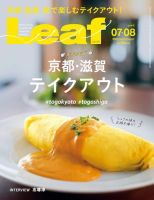 Leaf（リーフ） 2020年7・8月合併号 (発売日2020年05月25日) 表紙