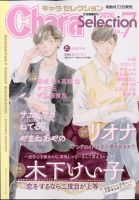 Chara Selection（キャラ セレクション） 2020年7月号 表紙