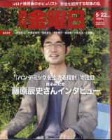 週刊金曜日 1281号 表紙