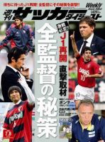 サッカーダイジェスト 7/8号 表紙