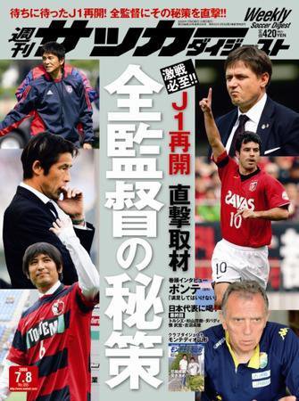 サッカーダイジェスト 7/8号 (発売日2008年06月24日) 表紙
