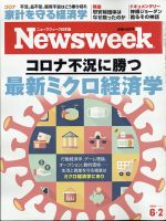 ニューズウィーク日本版 Newsweek Japan 2020年6/2号 表紙