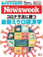 ニューズウィーク日本版 Newsweek Japan 2020年6/2号 (発売日2020年05月26日) 表紙