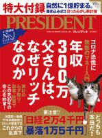 PRESIDENT(プレジデント)のバックナンバー (3ページ目 45件表示