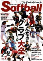 ソフトボールマガジン 2020年7月号 (発売日2020年05月23日) 表紙