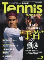 テニスマガジン 2020年7月号 (発売日2020年05月21日) 表紙