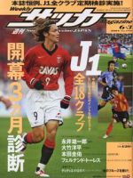 サッカーマガジン 6月3日号 (発売日2008年05月20日) 表紙